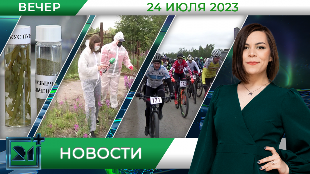 Новости