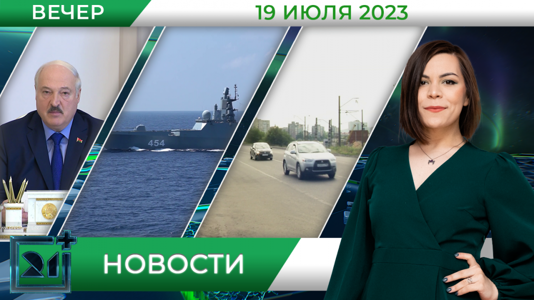 Новости