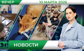 Вечерние новости от 10 марта Вечерние новости от 10 марта