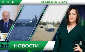 Полное видео программы «Новости» Новости