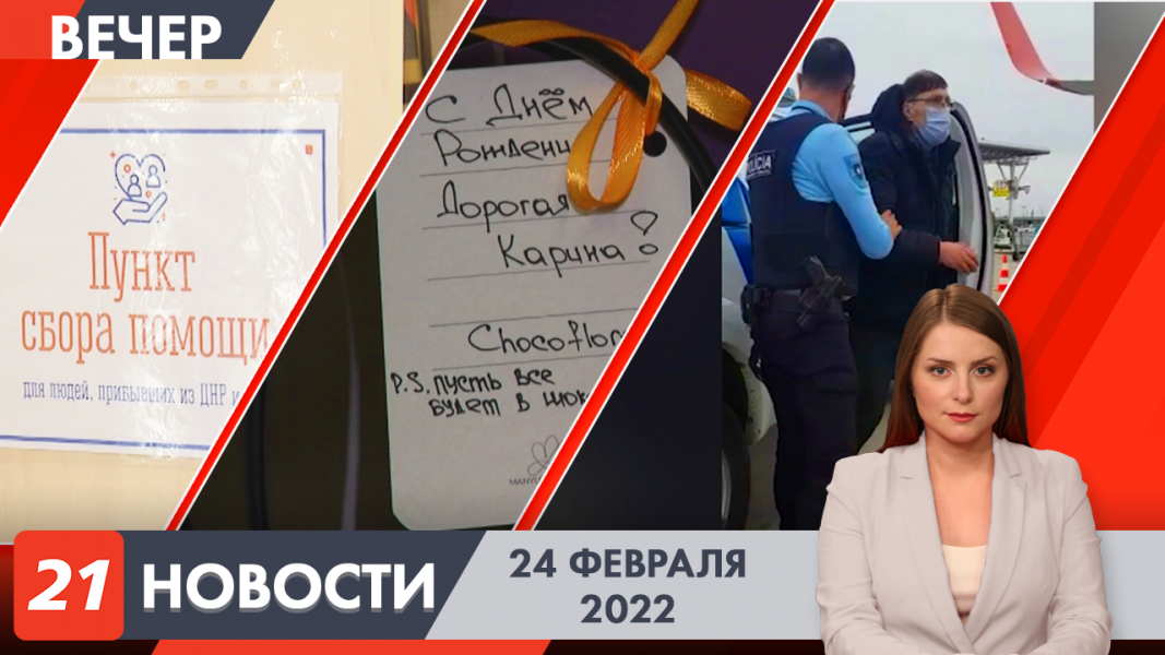 Вечерние новости