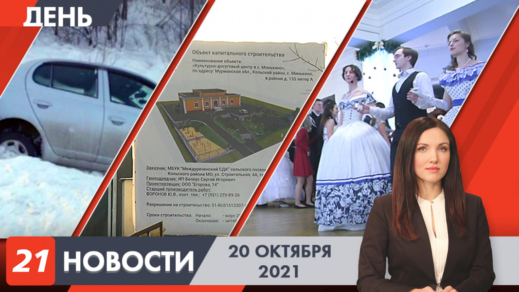 Дневные новости