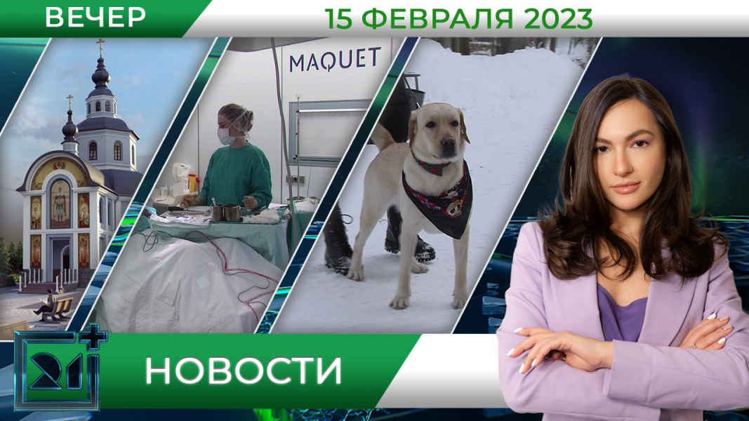 Новости