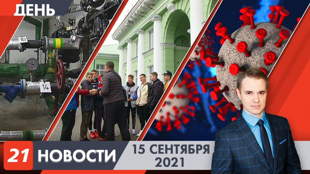 Дневные новости