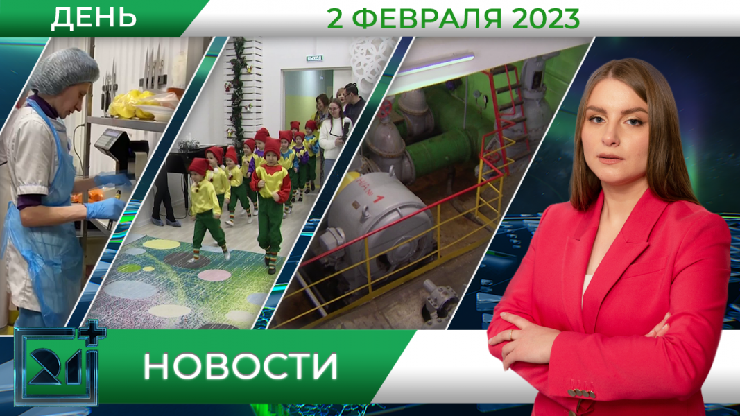 Дневные новости
