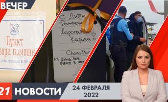 Полное видео программы «Новости» Вечерние новости