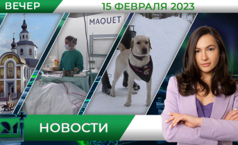 Новости