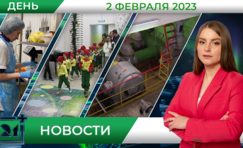 Дневные новости