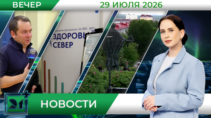 Вечерние новости от 29 июля Вечерние новости от 29 июля