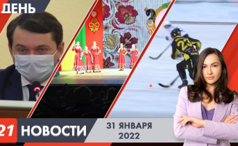 Полное видео программы «Дневные новости»