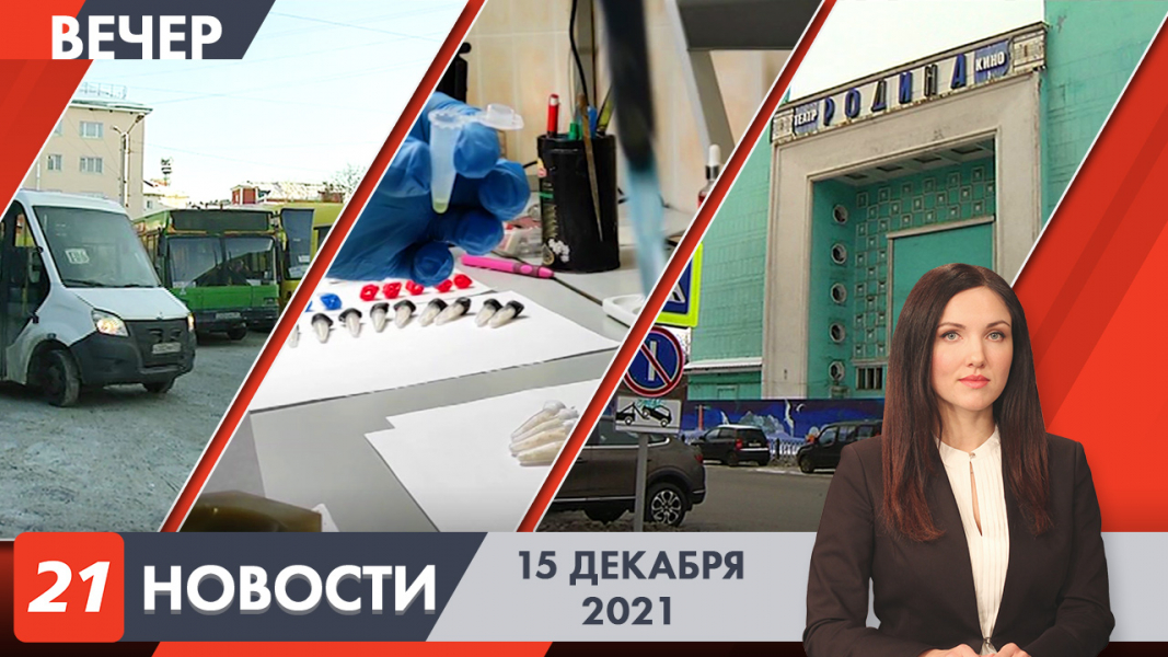 Вечерние новости