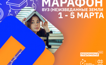 Как выбрать вуз: личные истории, опыт и познавательная игра в новом марафоне компании «Норникель» Как выбрать вуз: личные истории, опыт и познавательная игра в новом марафоне компании «Норникель»