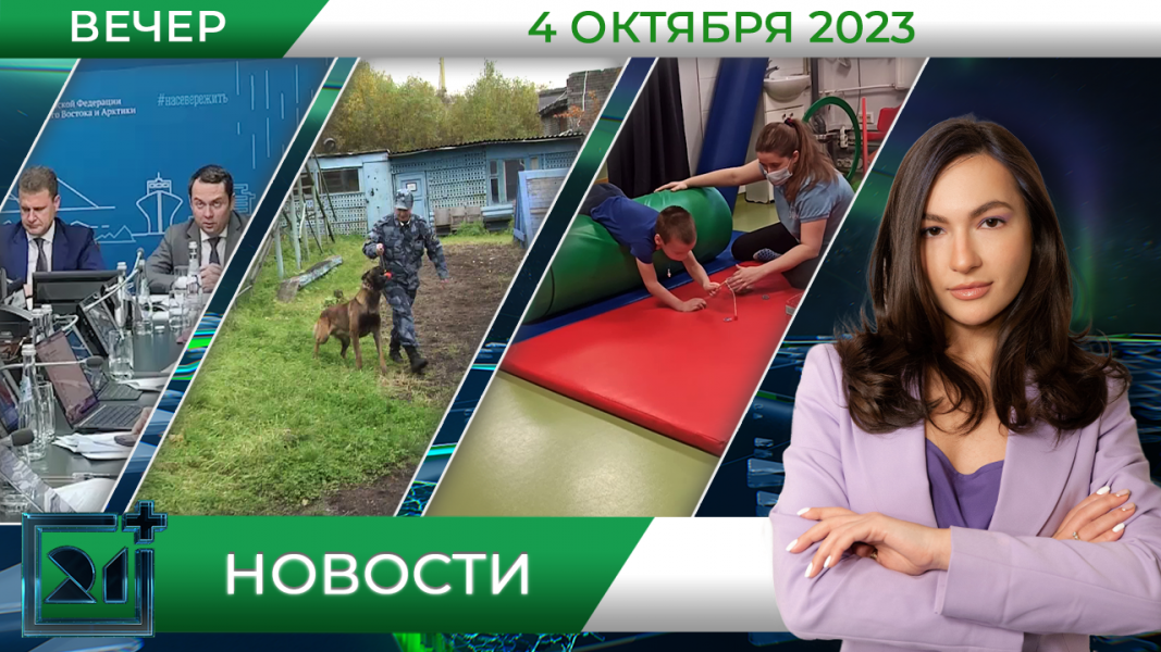 Новости