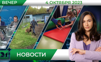 Новости