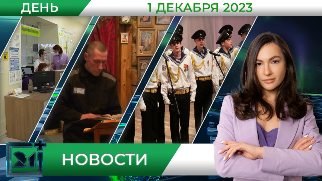 Полное видео программы «Дневные новости»