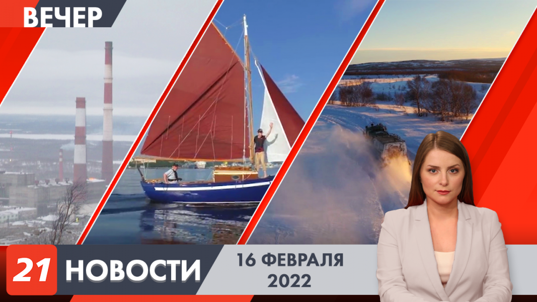 Вечерние новости