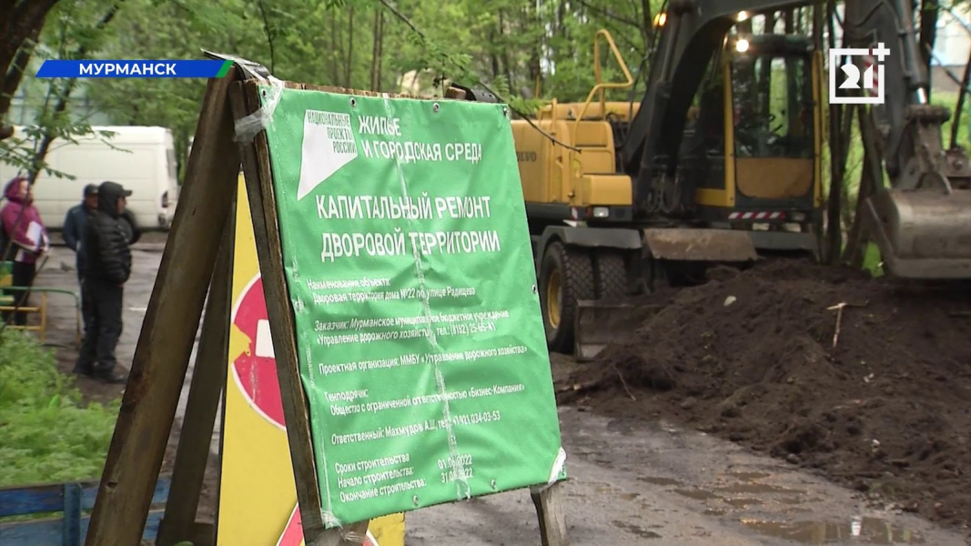 Как продвигается ремонт дворов в Мурманске Ремонт дорог