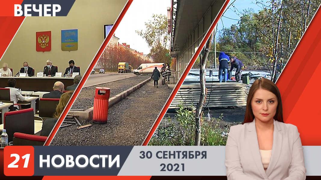 Вечерние новости