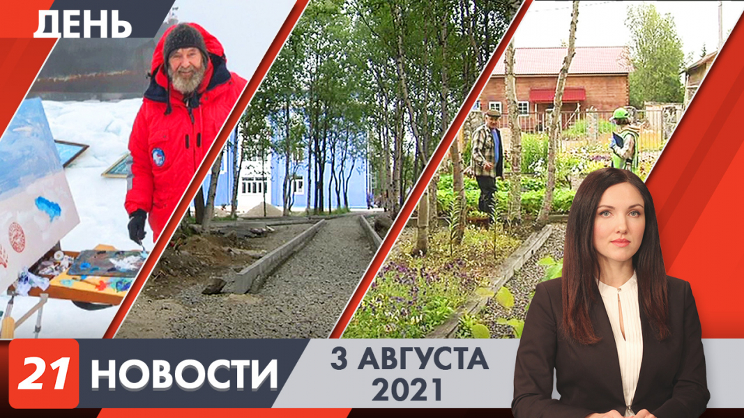 Дневные новости