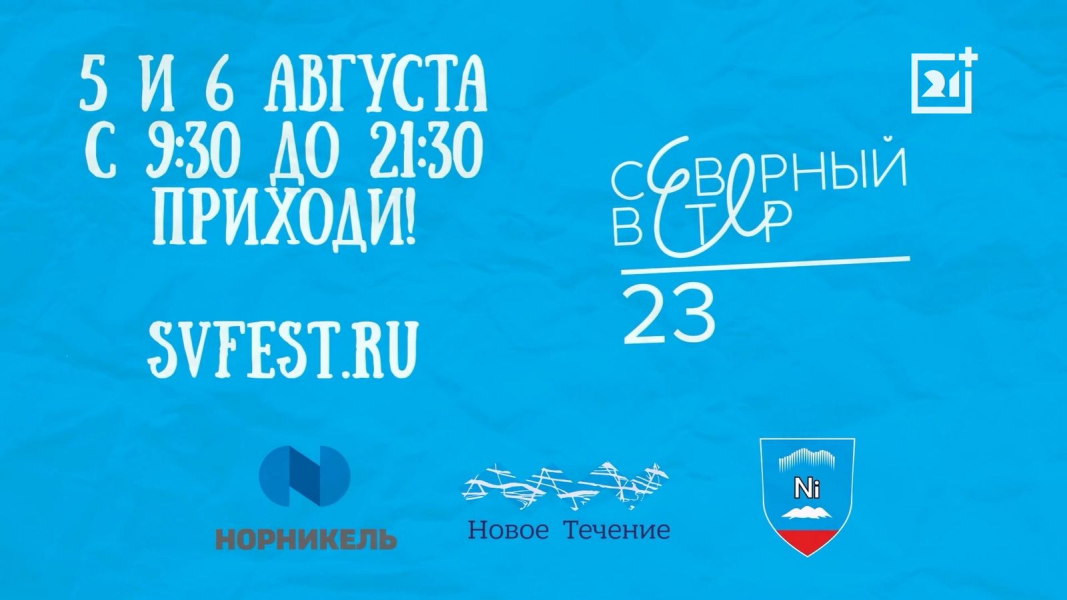 Известная спортсменка пригласила на фестиваль в Мурманской области Норникель