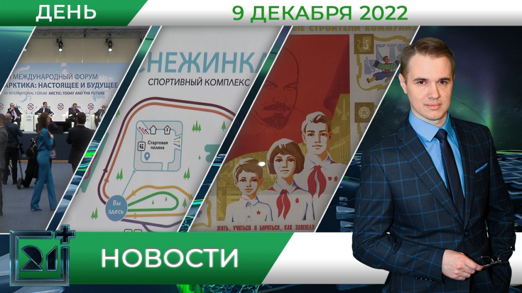 Полное видео программы «Дневные новости»