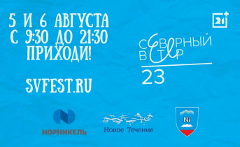 Известная спортсменка пригласила на фестиваль в Мурманской области Норникель