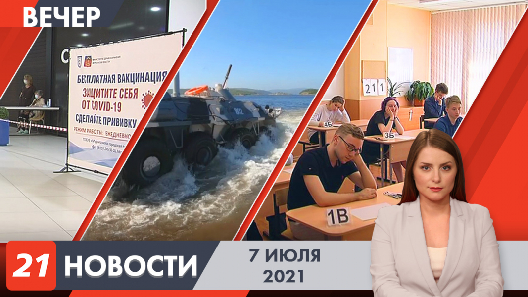 Вечерние новости