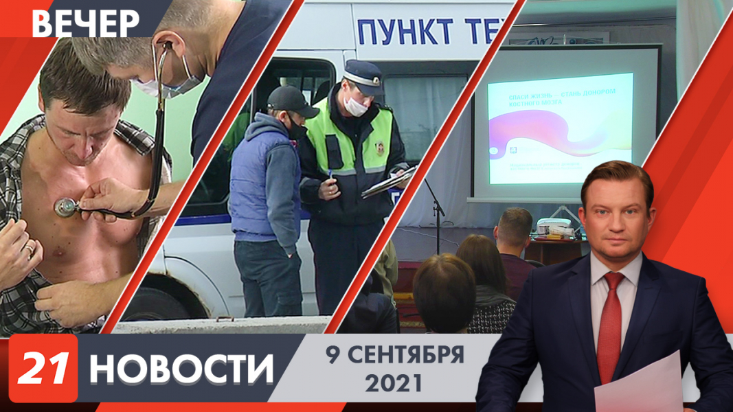 Вечерние новости