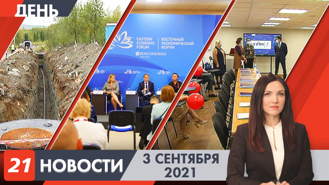 Дневные новости