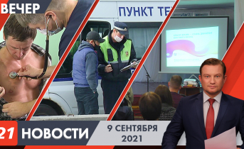 Полное видео программы «Новости» Вечерние новости