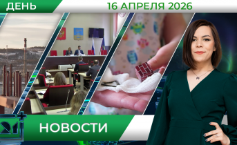 Дневные новости от 16 апреля Дневные новости от 16 апреля