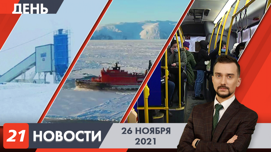 Дневные новости