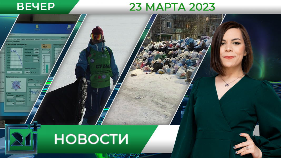 Новости