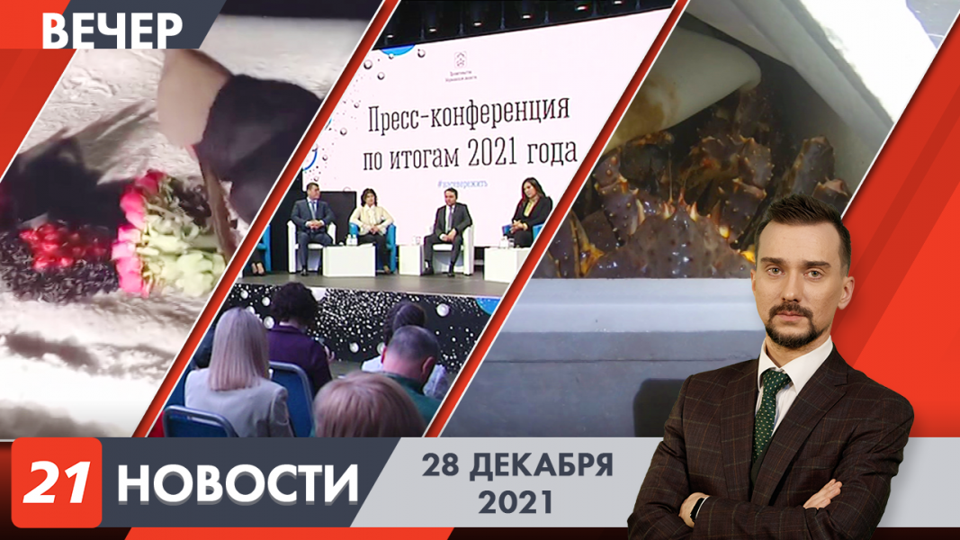 Вечерние новости