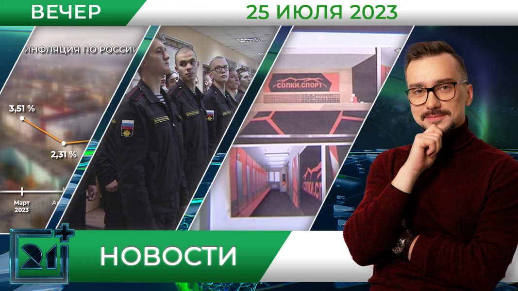 Новости