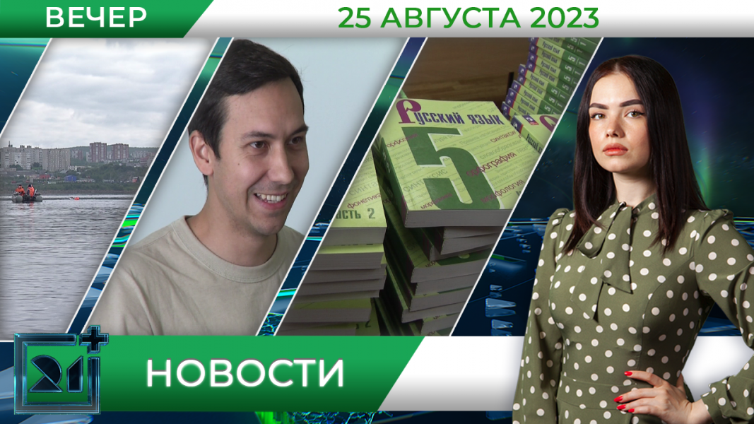 Новости