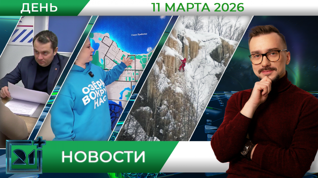 Дневные новости от 11 марта Дневные новости от 11 марта