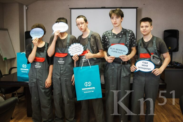 Для юных сотрудников Кольской ГМК организовали профориентационный урок Для юных сотрудников Кольской ГМК организовали профориентационный урок