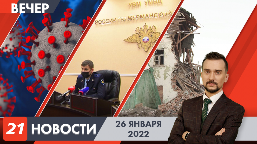 Вечерние новости