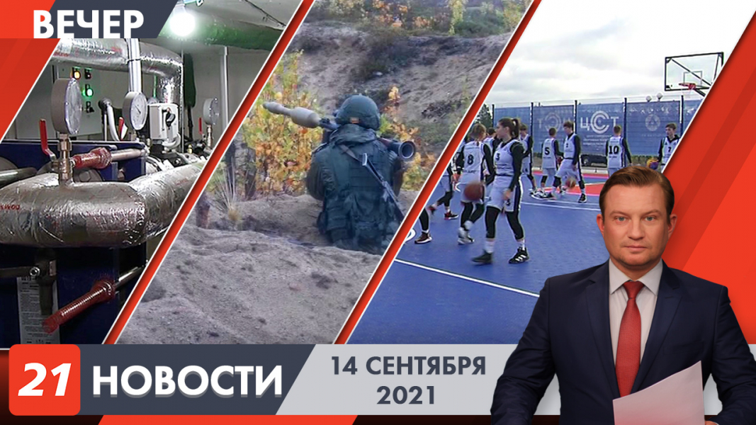 Вечерние новости