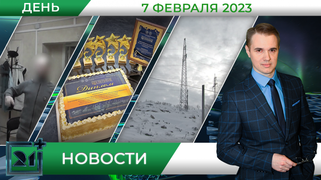 Дневные новости