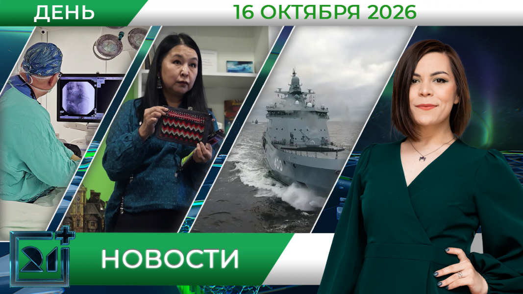 Дневные новости от 16 октября Дневные новости от 16 октября