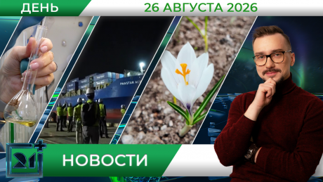 Дневные новости от 26 августа Дневные новости от 26 августа
