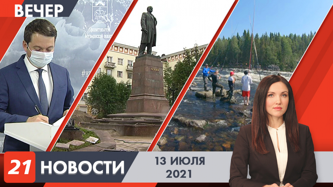 Вечерние новости