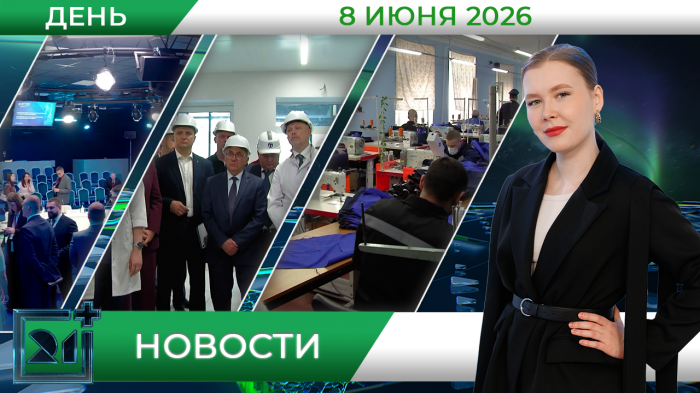 Дневные новости от 8 июня Дневные новости от 8 июня
