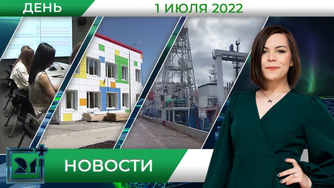 Полное видео программы «Дневные новости»