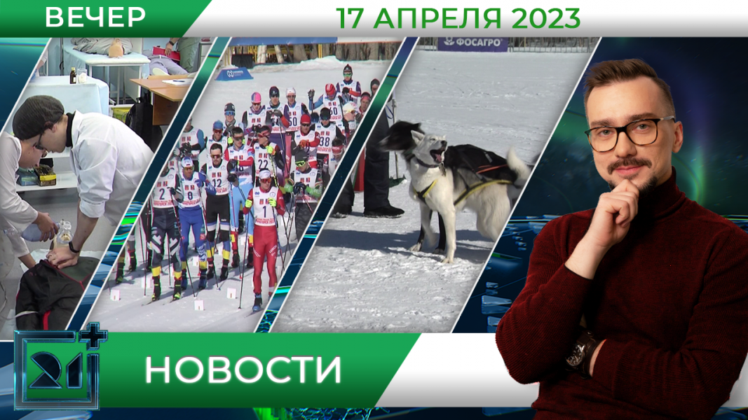 Новости