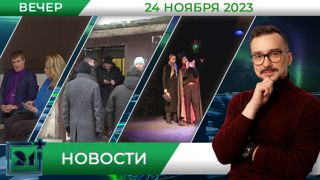 Новости