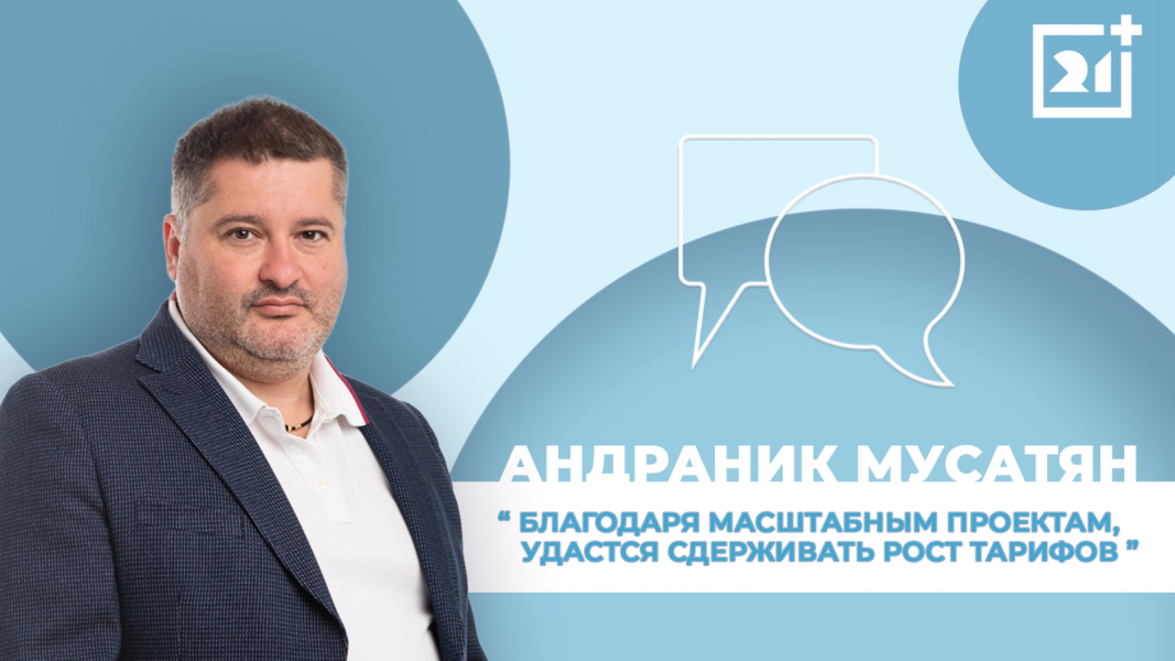 Интервью на 21: Андраник Мусатян Интервью на 21: Андраник Мусатян