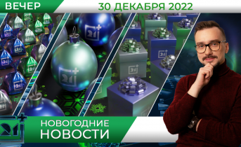 Полное видео программы «Новости»